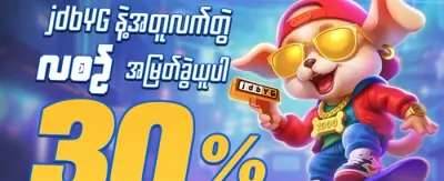 အထူးကြိုဆိုမှု ၁၀၀% ဘောနပ်စ် promotion banner