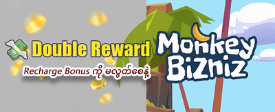 ယနေ့အတွက် အထူးဘောနပ်စ် ရယူပါ banner